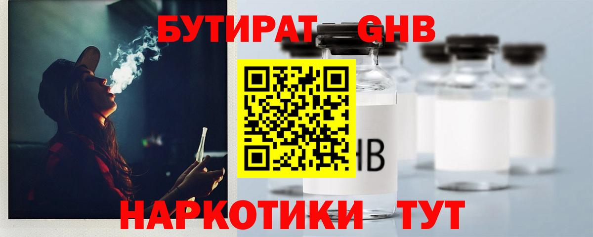БУТИРАТ 99%  Вход с VPN  БУТИРАТ  Санкт-Петербург 