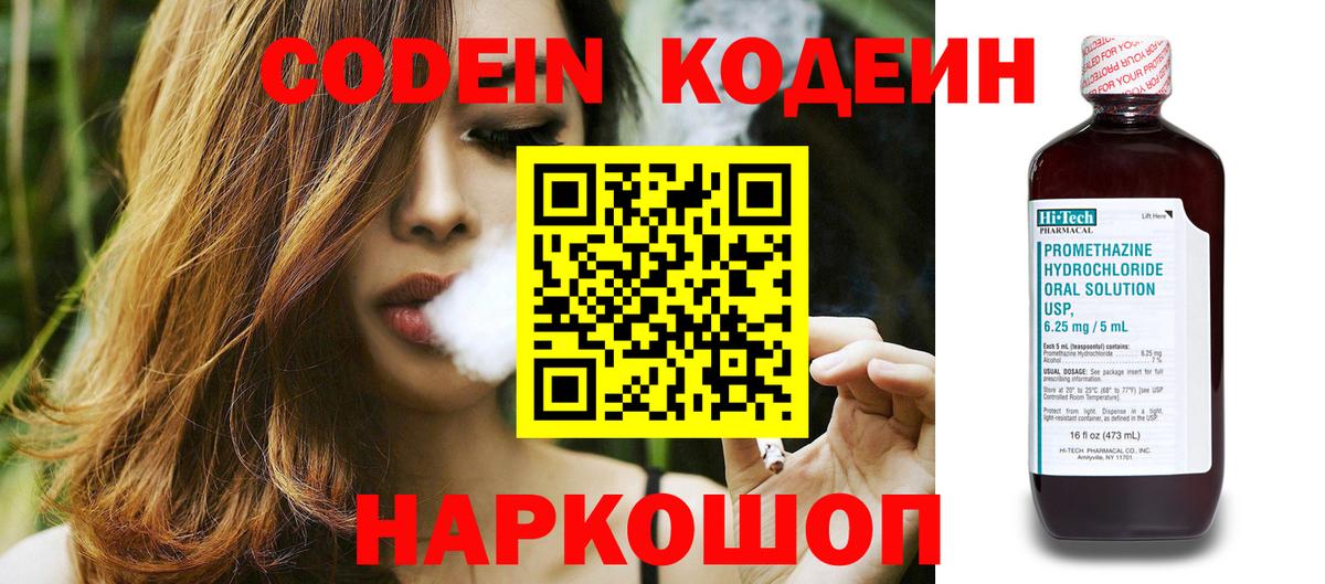 Codein Purple Drank  Вход с VPN  как найти закладки  Санкт-Петербург  Кодеиновый сироп Lean напиток Lean (лин) 