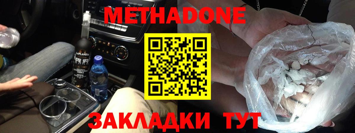 Метадон кристалл  Вход с VPN  Санкт-Петербург  Метадон methadone 